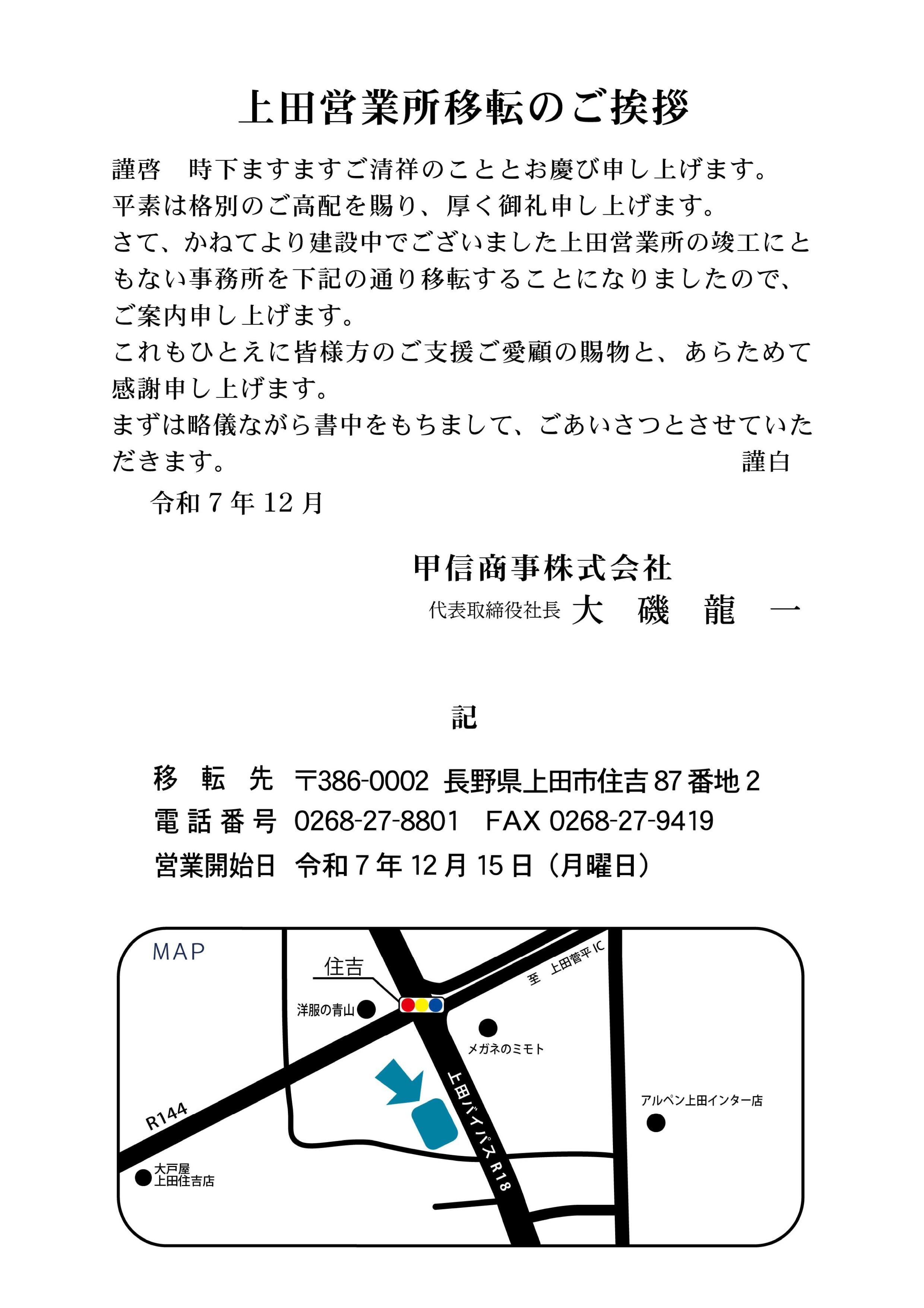 上田営業所移転案内_20251215 (2).jpg